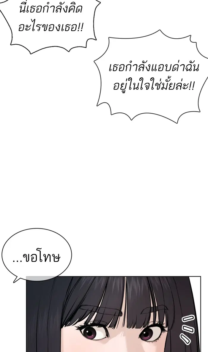 How to Fight ตอนที่ 67 หน้า 88