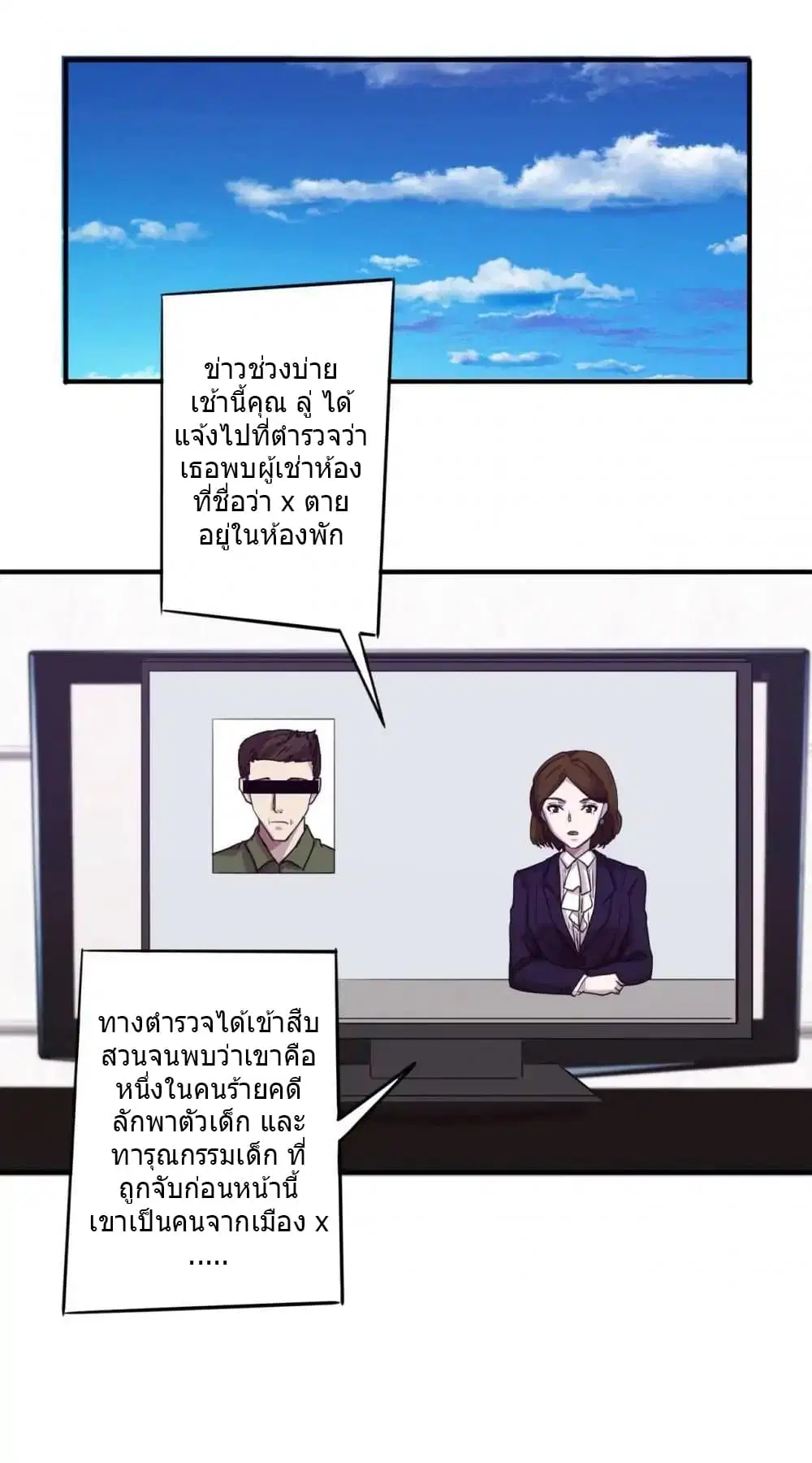Strongest Worker ตอนที่ 93 หน้า 6