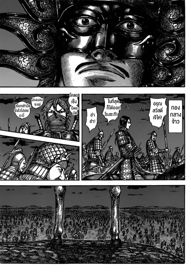 Kingdom ตอนที่ 601 หน้า 13