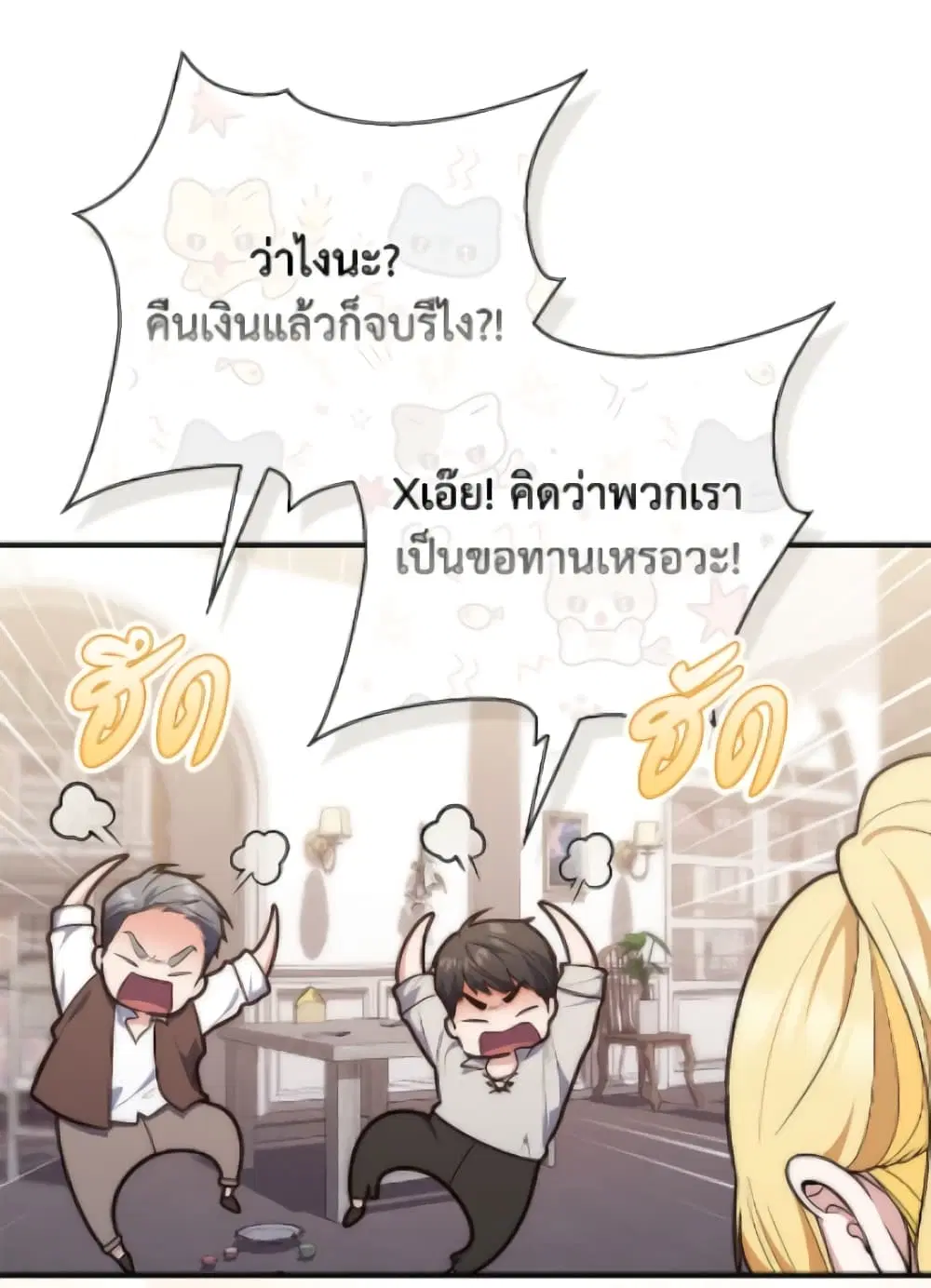 A Princess Who Reads Fortune ตอนที่ 116 หน้า 66