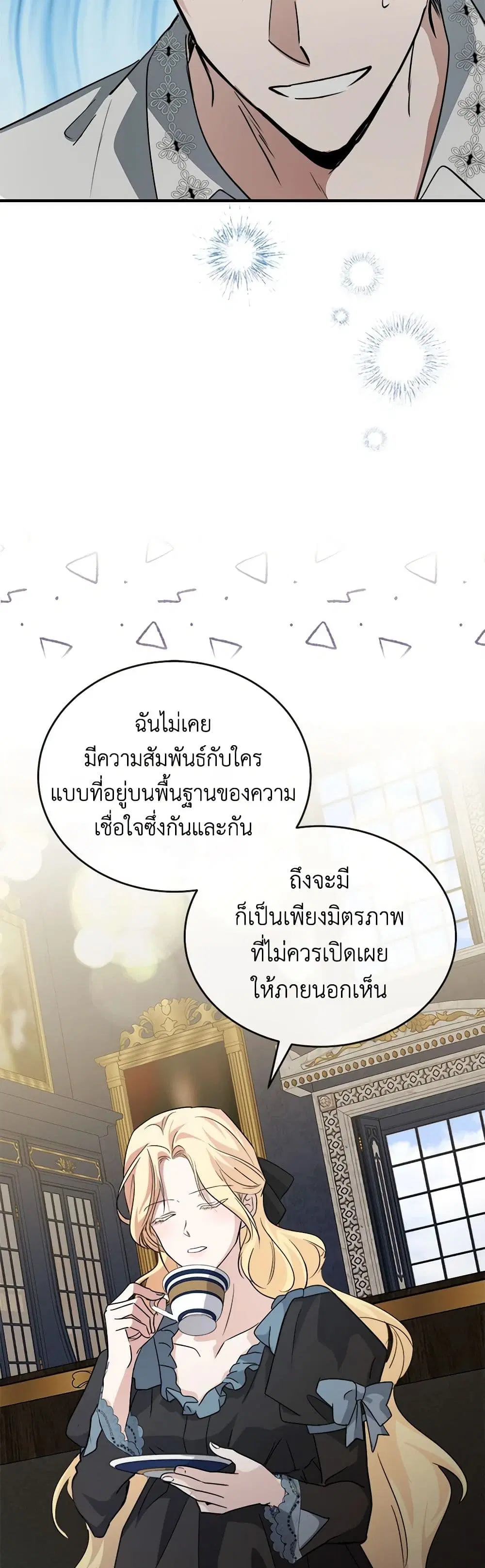 The Villainess Lives Again ตอนที่ 154 หน้า 41