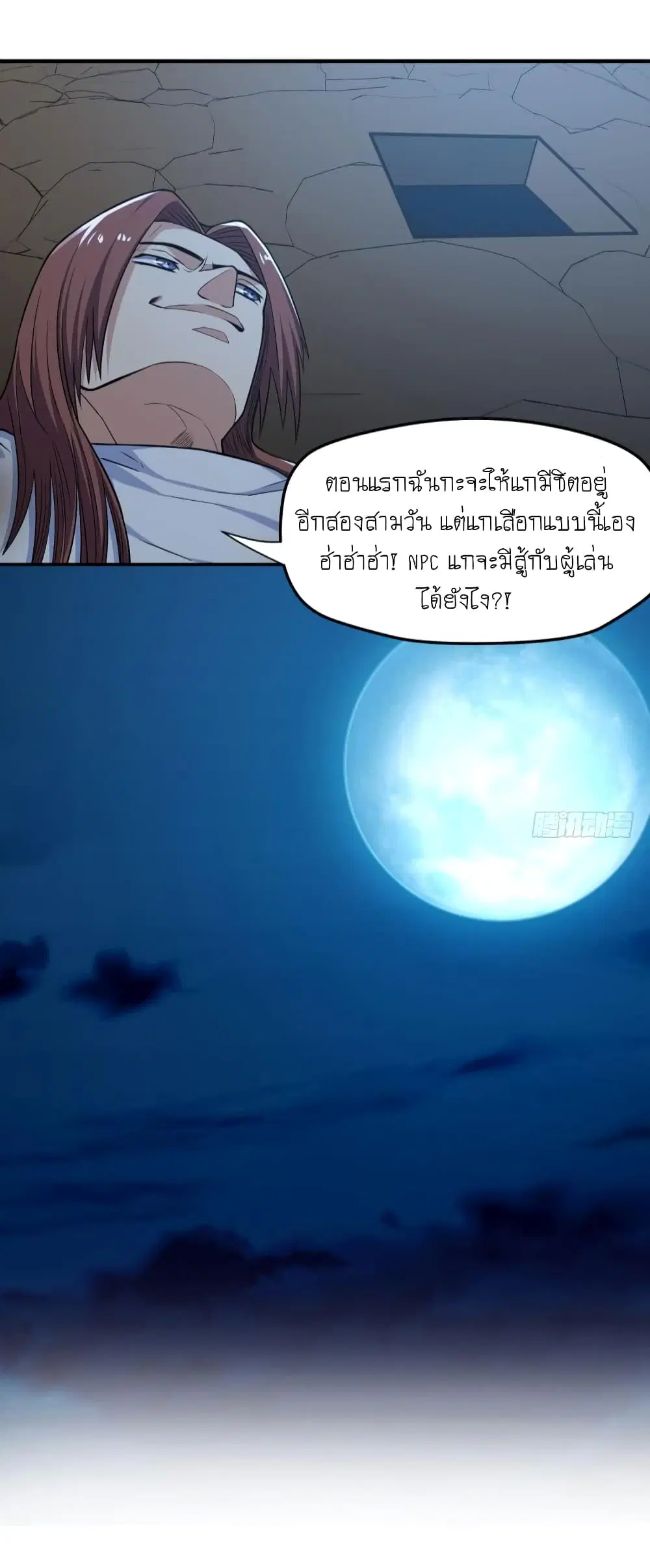 Player Reborn ตอนที่ 99 หน้า 17