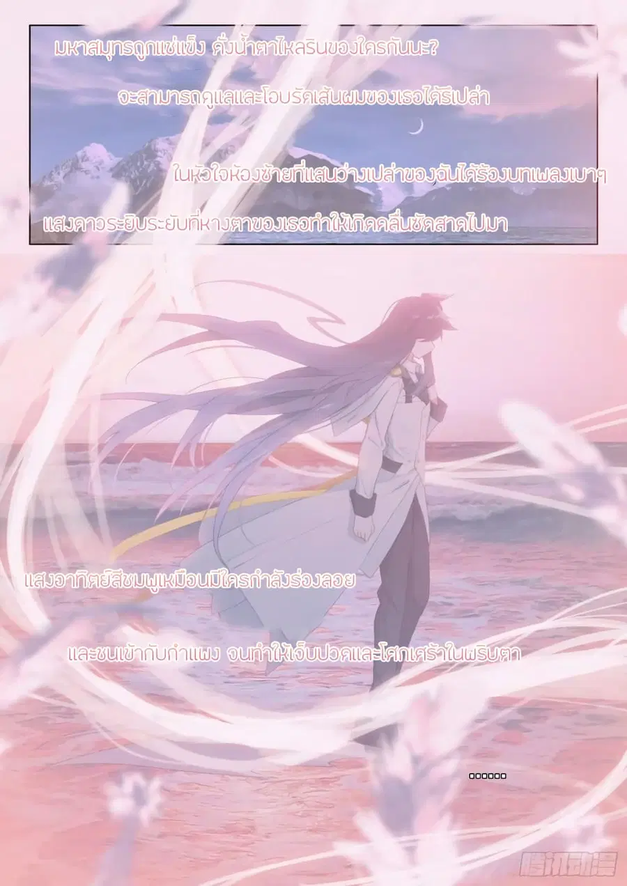 Douluo Dalu IV ตอนที่ 297 หน้า 7