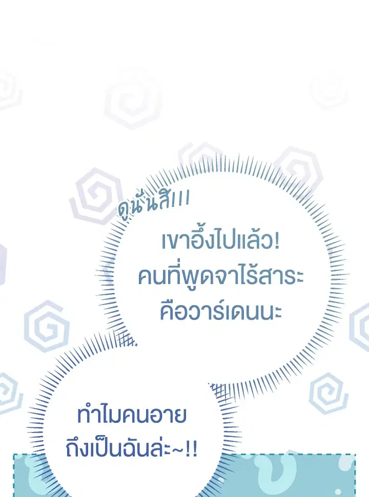 The Villain’s Match Is Too Perfect – คู่ดูตัวของนางร้ายเพอร์เฟกต์เกินไป ตอนที่ 11 หน้า 54