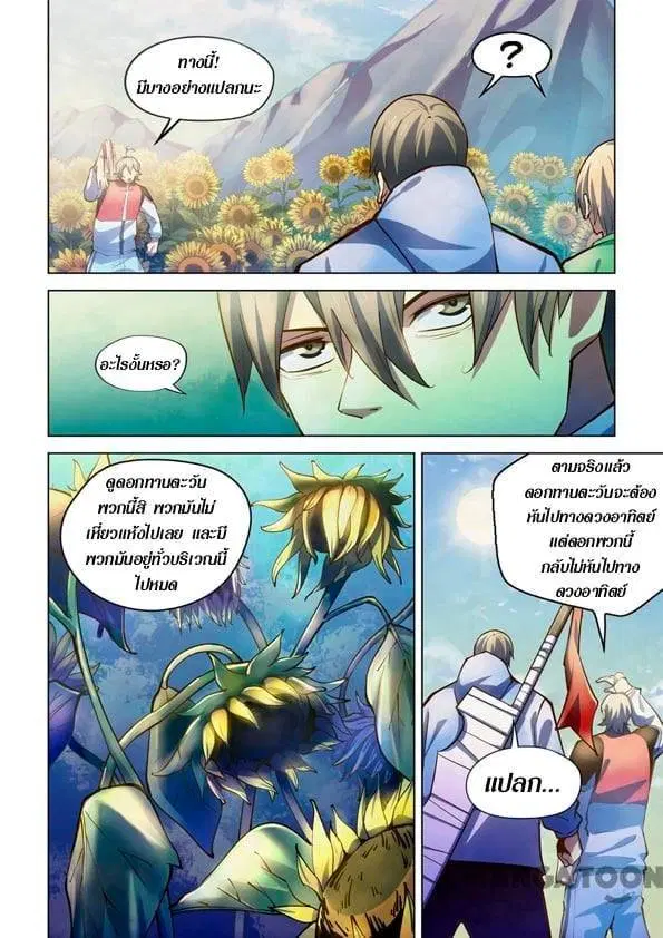 The Last Human ตอนที่ 247 หน้า 11
