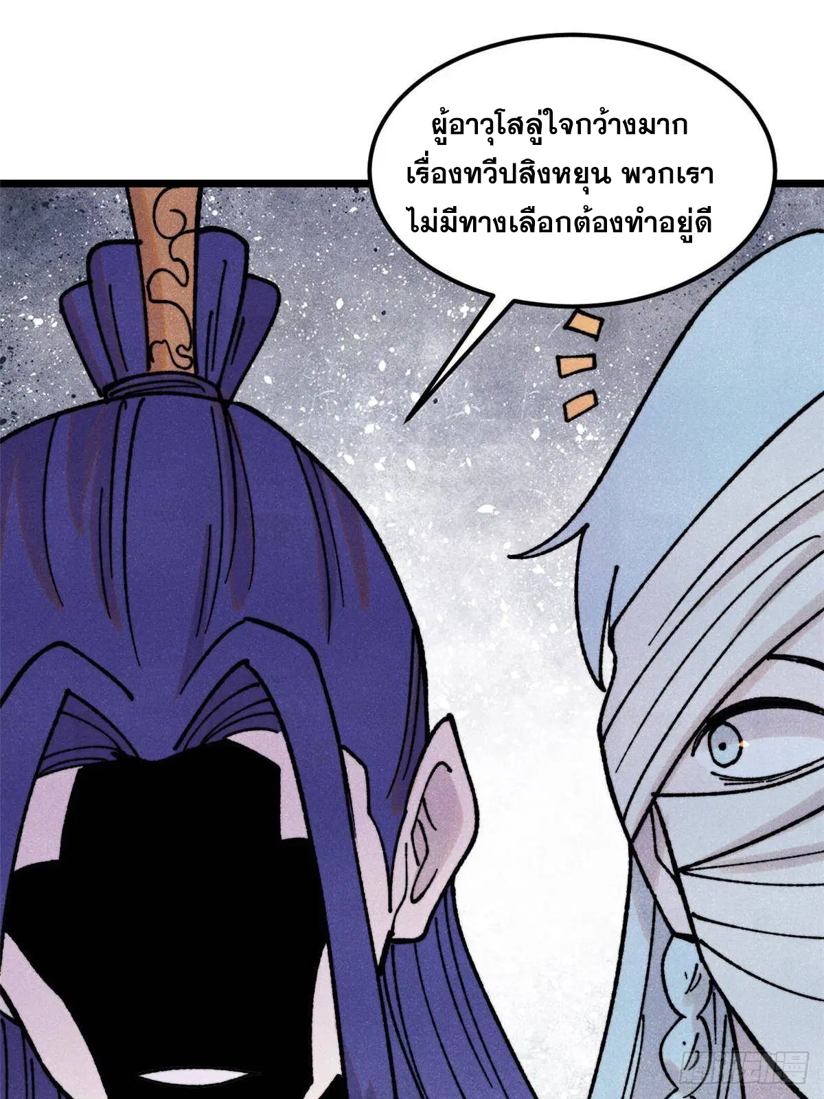 All Hail the Sect Leader ตอนที่ 406 หน้า 65