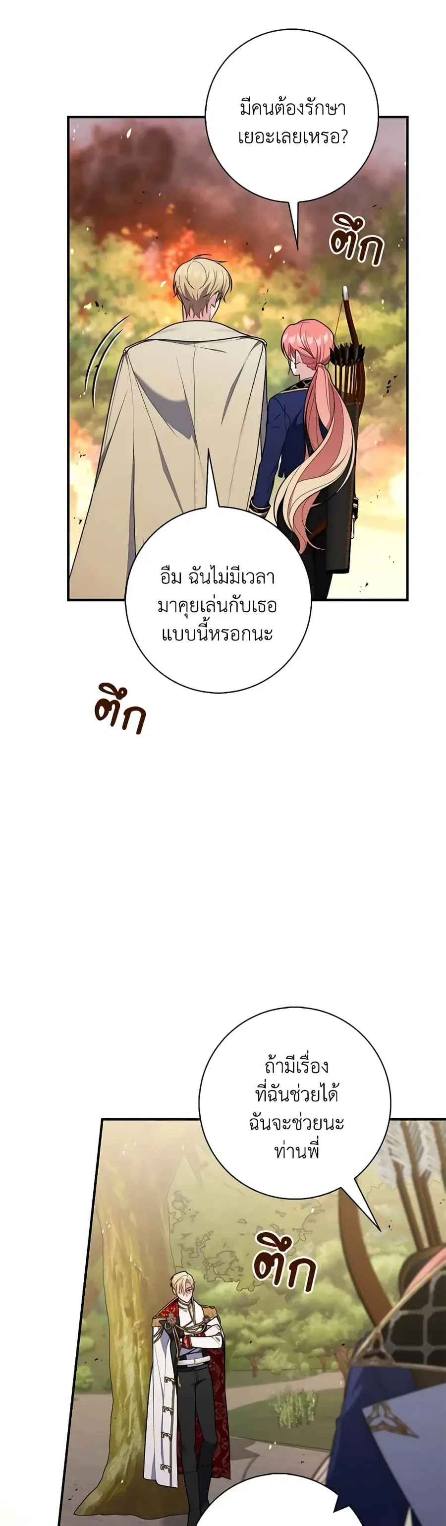 Fortune-Telling Lady ตอนที่ 53 หน้า 17