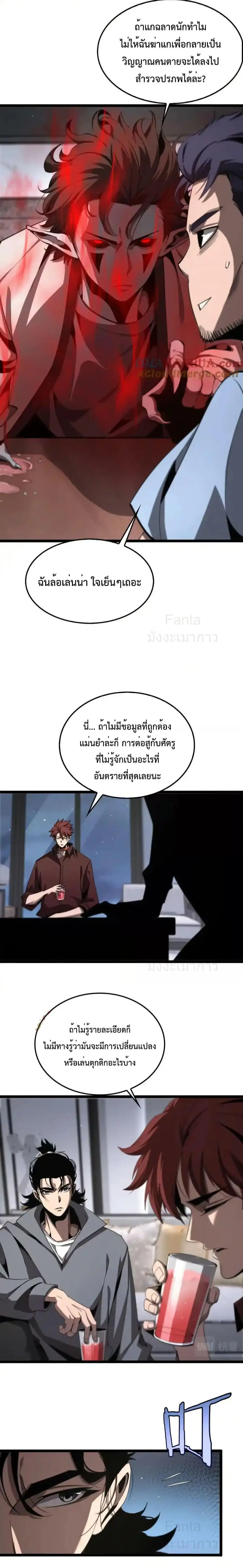World’s Apocalypse Online ตอนที่ 226 หน้า 3