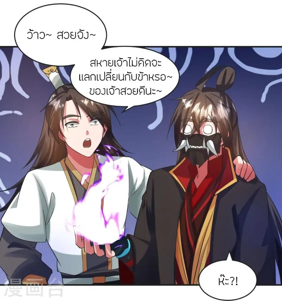 Banished Disciple’s Counterattack ราชาอมตะผู้ถูกขับไล่ ตอนที่ 330 หน้า 53