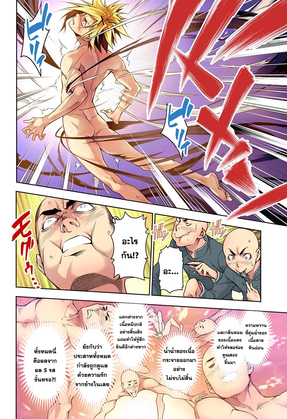Shokugeki no Soma ตอนที่ 183 หน้า 8