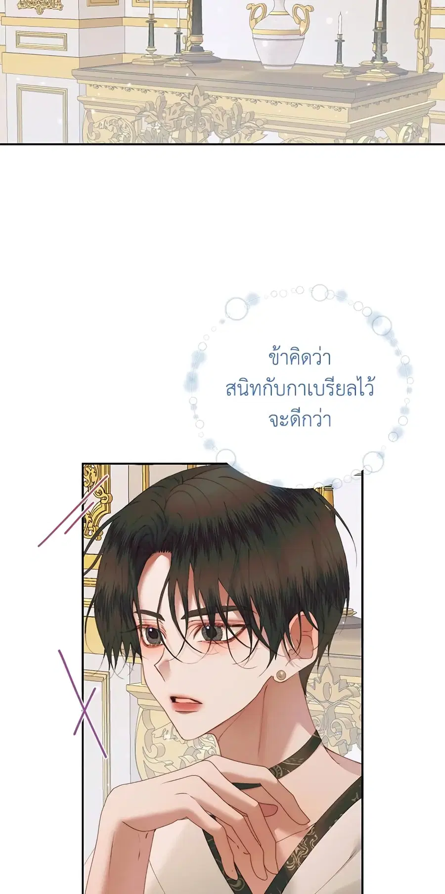 Becoming The Villain’s Family ตอนที่ 53 หน้า 32