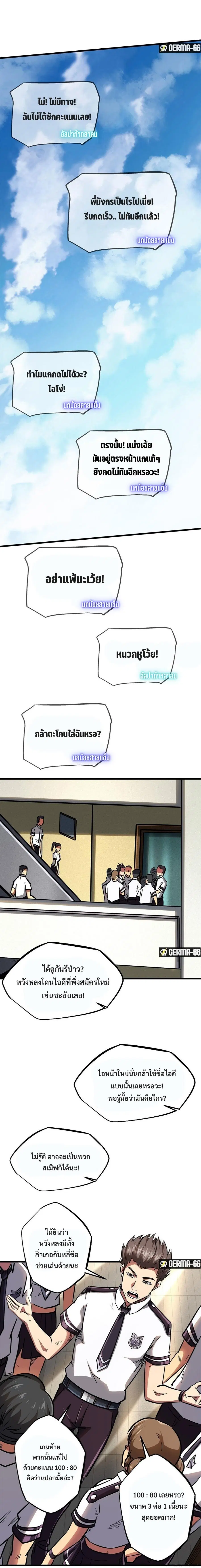 Super Gene ตอนที่ 53 หน้า 7
