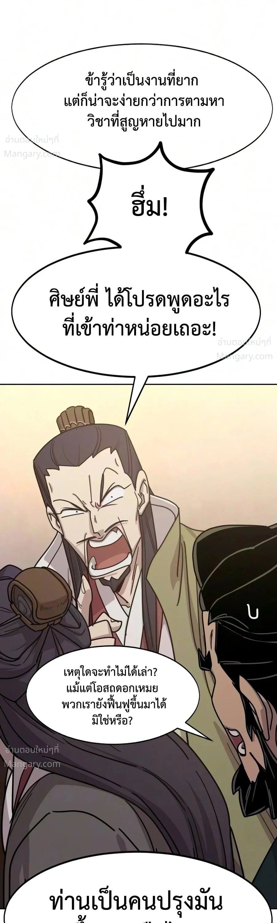 Return of the Mount Hua Sect ตอนที่ 178 หน้า 36