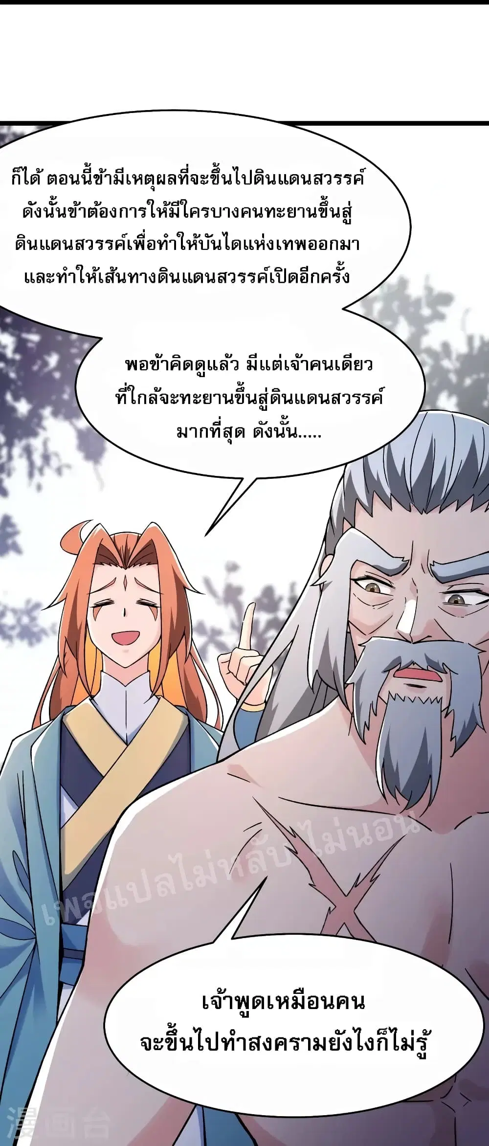 My Harem is All Female Students ตอนที่ 130 หน้า 13