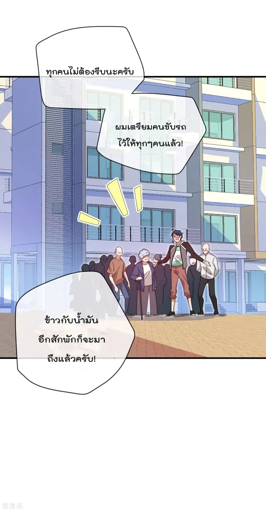 I am The Richest in The World ตอนที่ 148 หน้า 31