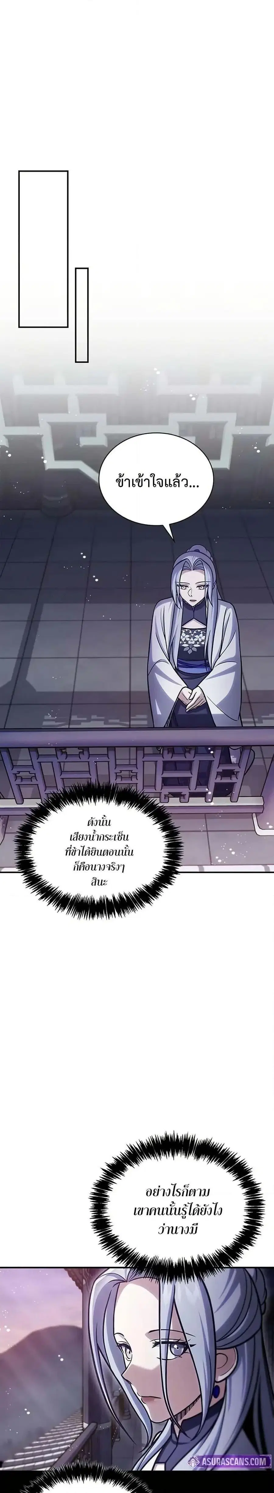 Heavenly Grand Archive’s Young Master ตอนที่ 113 หน้า 15