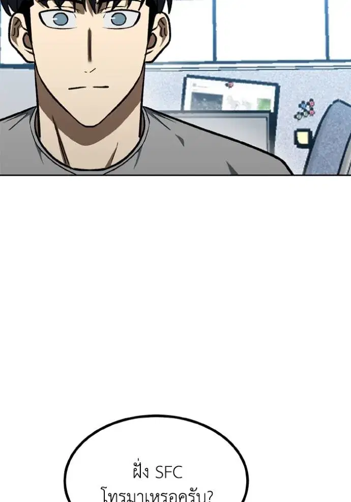 King of the Octagon ตอนที่ 151 หน้า 20