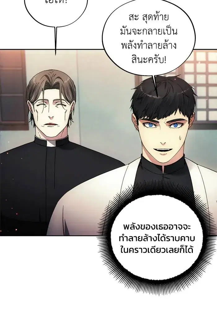How to Live as a Villain ตอนที่ 106 หน้า 52