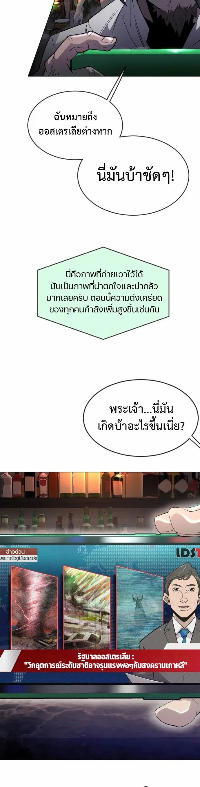 Superhuman Era ตอนที่ 133 หน้า 16