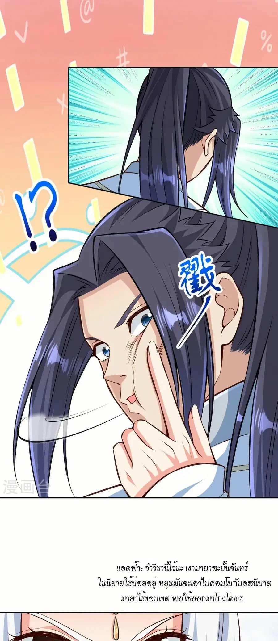 Against the Gods ตอนที่ 570 หน้า 26