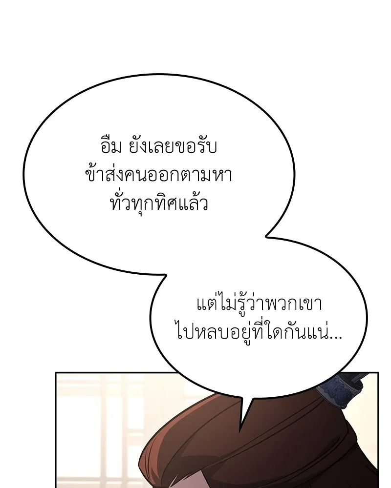 I Reincarnated As The Crazed Heir เกิดอีกทีเป็นว่าที่ประมุขลัทธิมาร ตอนที่ 137 หน้า 101