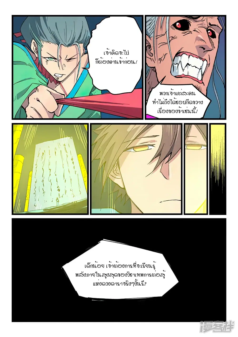 Star Martial God Techniquer ตอนที่ 422 หน้า 9