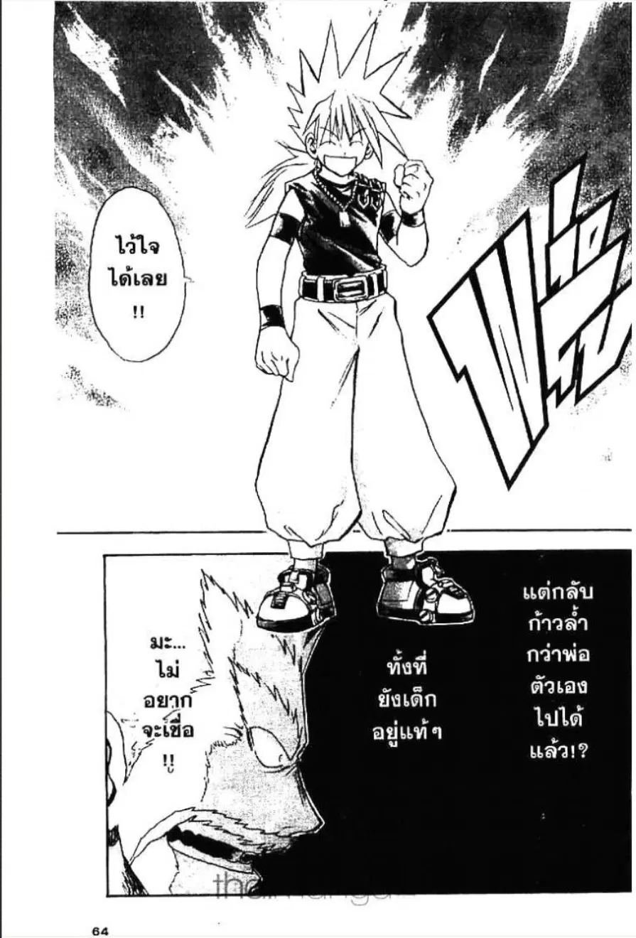 MÄR ตอนที่ 144 หน้า 10