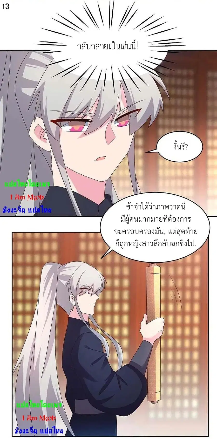 Above All Gods ตอนที่ 223 หน้า 15