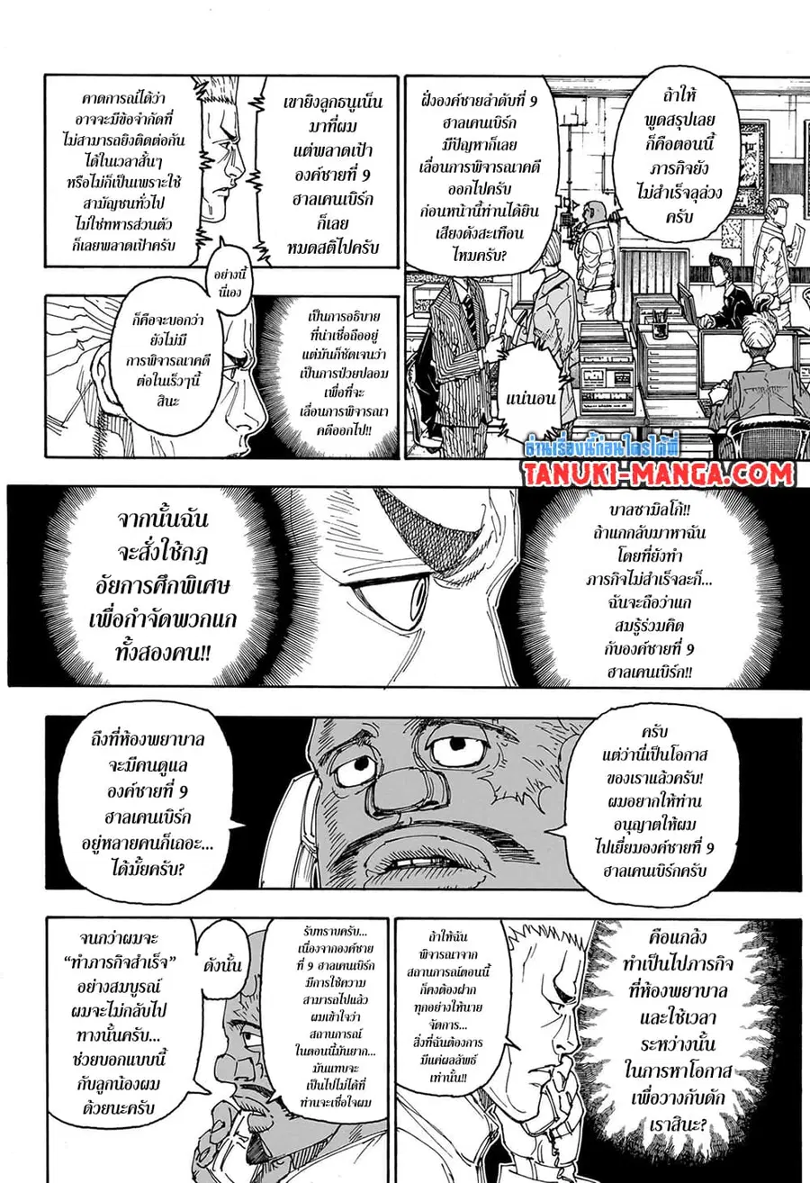Hunter x Hunter ตอนที่ 403 หน้า 8