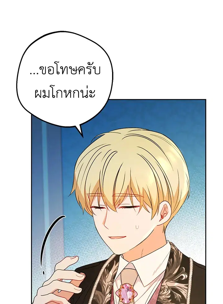 The Villainess Is Shy In Receiving Love – นางร้ายขี้อายเมื่อได้รับความรัก ตอนที่ 20 หน้า 79