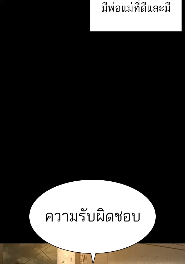 How to Fight ตอนที่ 168 หน้า 105