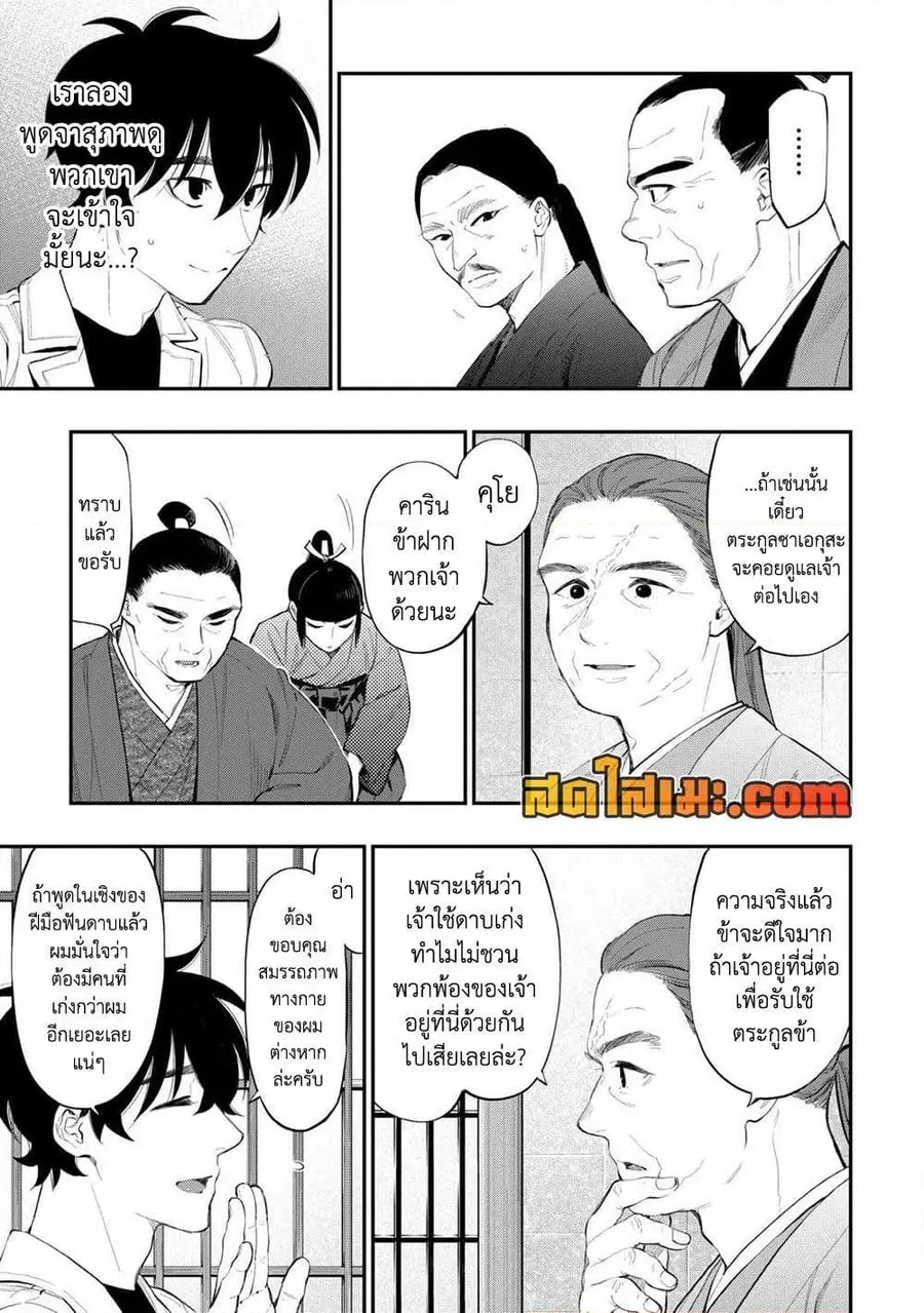 The New Gate ตอนที่ 107 หน้า 9