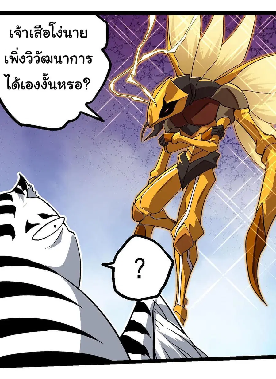 Evolution from the Big Tree ตอนที่ 114 หน้า 16