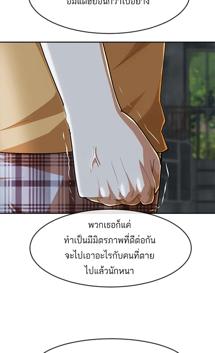 Random Chat ตอนที่ 232 หน้า 99