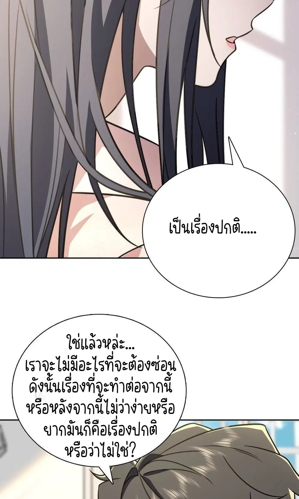 My Wife Is From a Thousand Years Ago ตอนที่ 41 หน้า 54