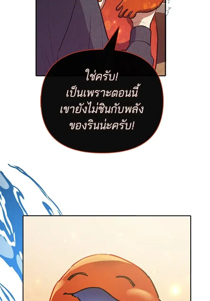 The S-Classes That I Raised (My S-Class Hunters) ตอนที่ 119 หน้า 127