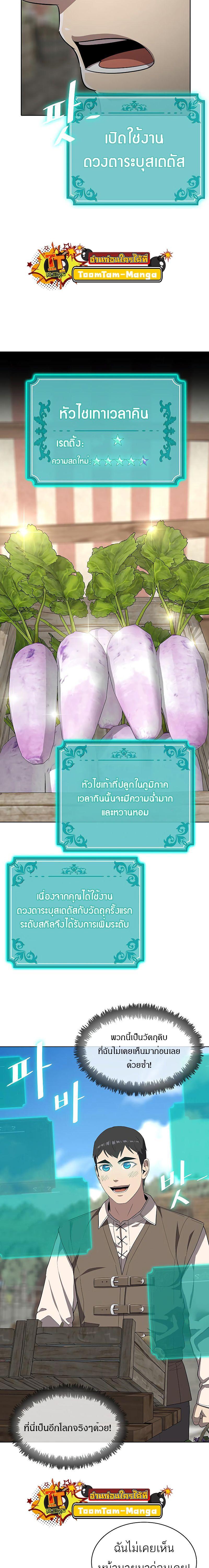 The Strongest Chef in Another World เชฟพันธุ์แกร่งในต่างโลก ตอนที่ 7 หน้า 25