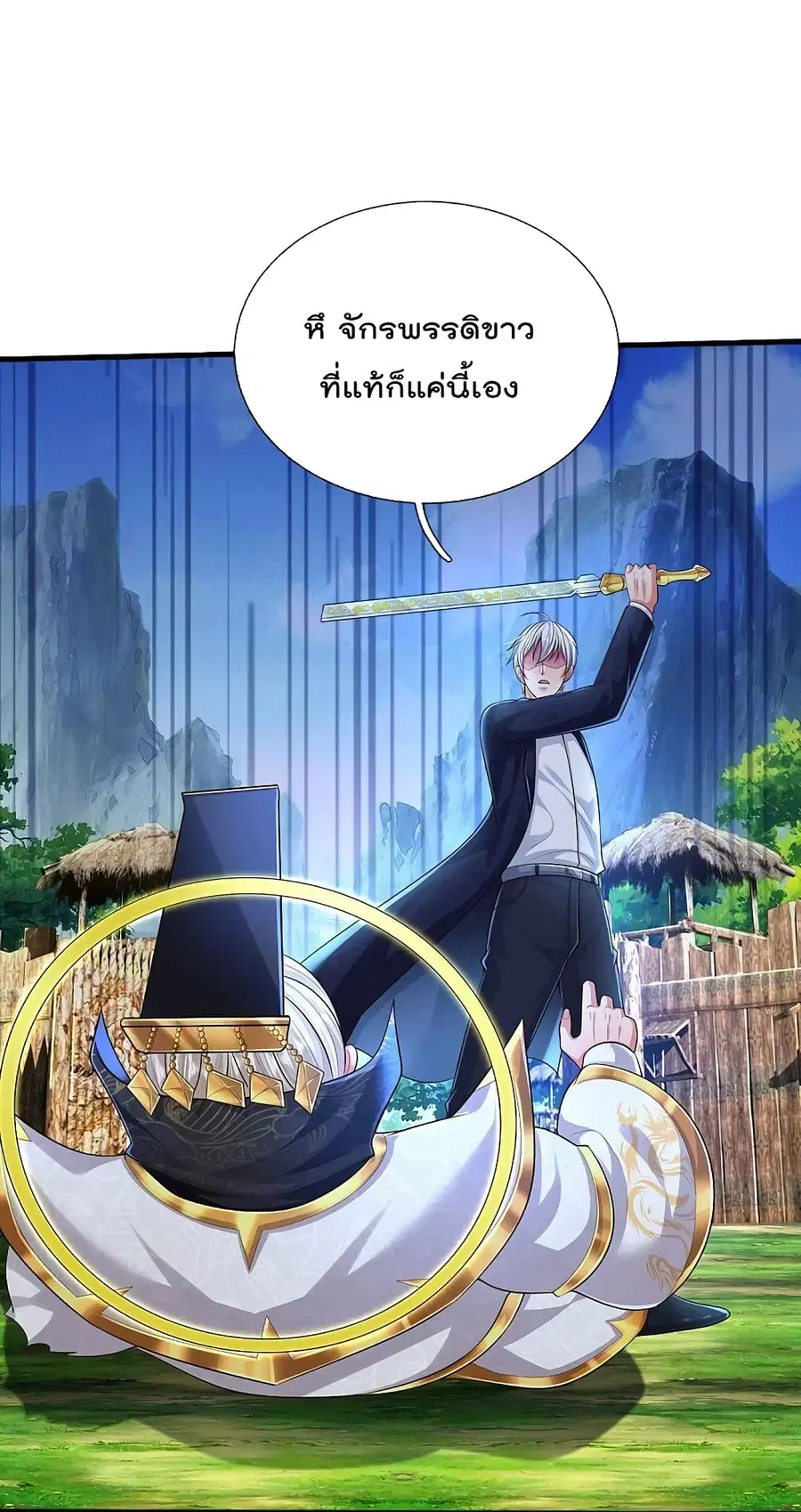 I’m the Great Immortal ตอนที่ 408 หน้า 8