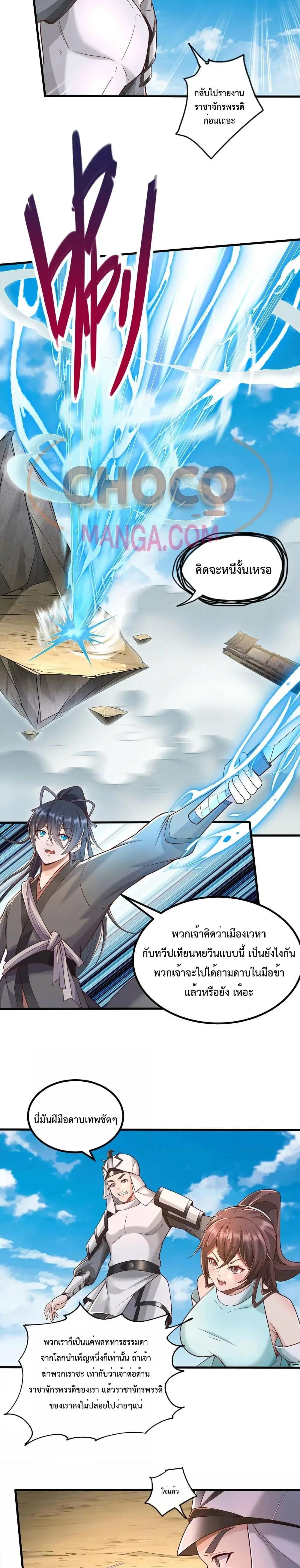 I Can Become A Sword God ตอนที่ 80 หน้า 8