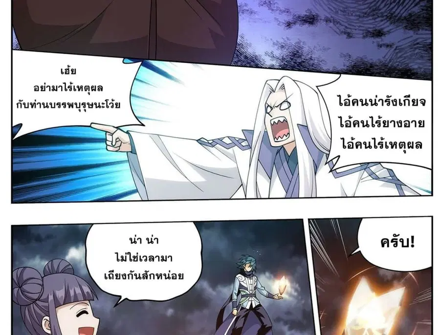 Doupo Cangqiong ตอนที่ 425 หน้า 10