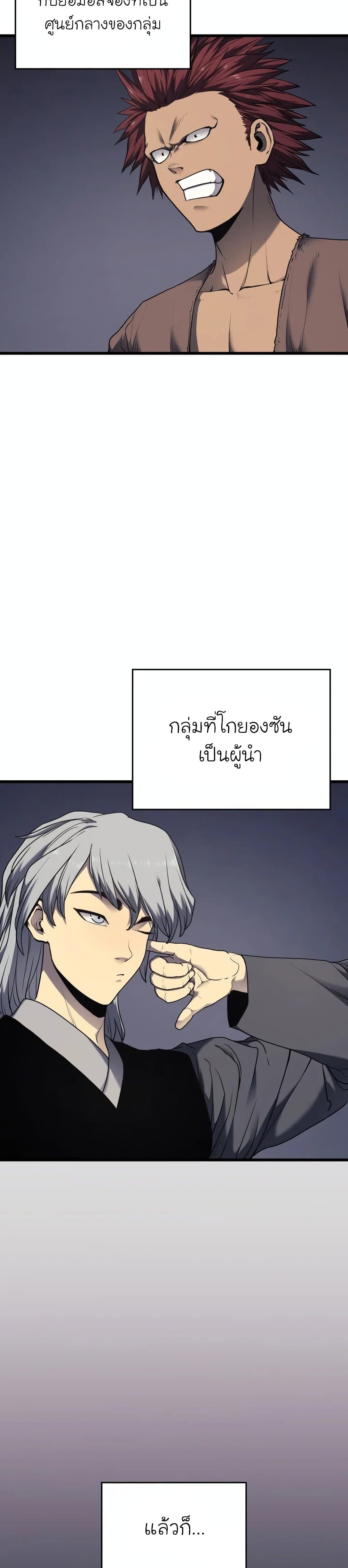 Reaper of the Drifting Moon ตอนที่ 5 หน้า 3
