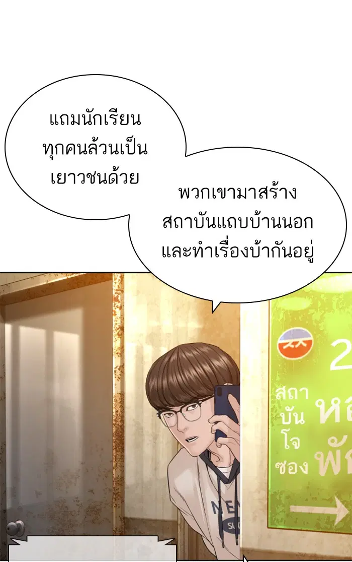 How to Fight ตอนที่ 152 หน้า 36