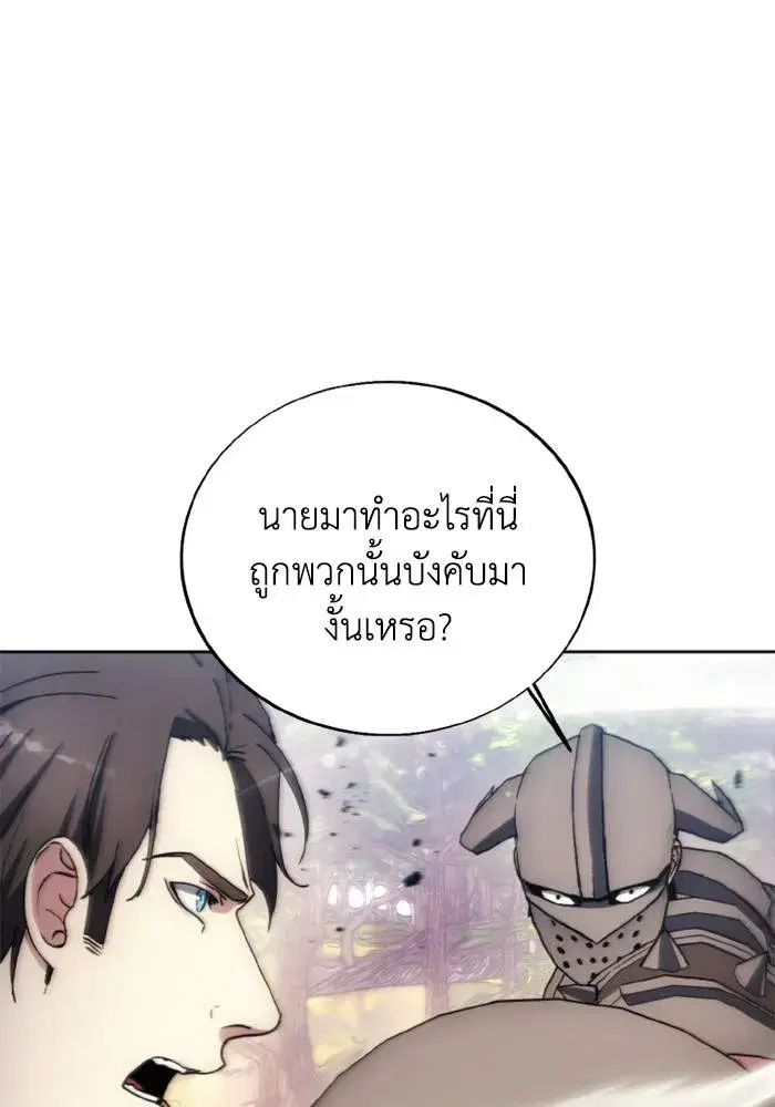 How to Live as a Villain ตอนที่ 135 หน้า 85