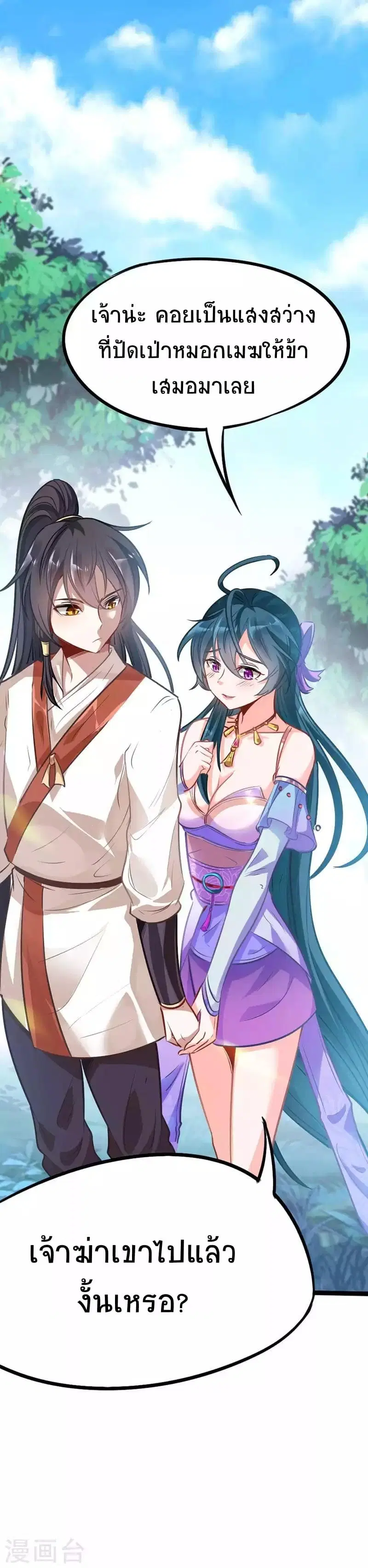 Return of Divine Emperor ตอนที่ 9 หน้า 28