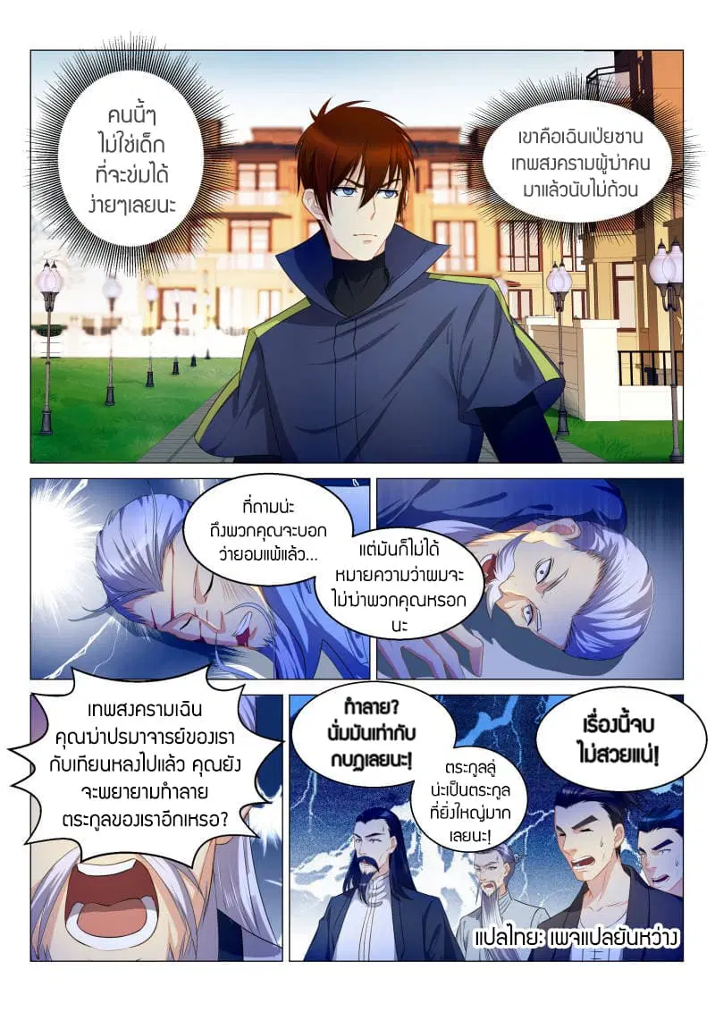 Rebirth Of The Urban Immortal Cultivator ตอนที่ 122 หน้า 7