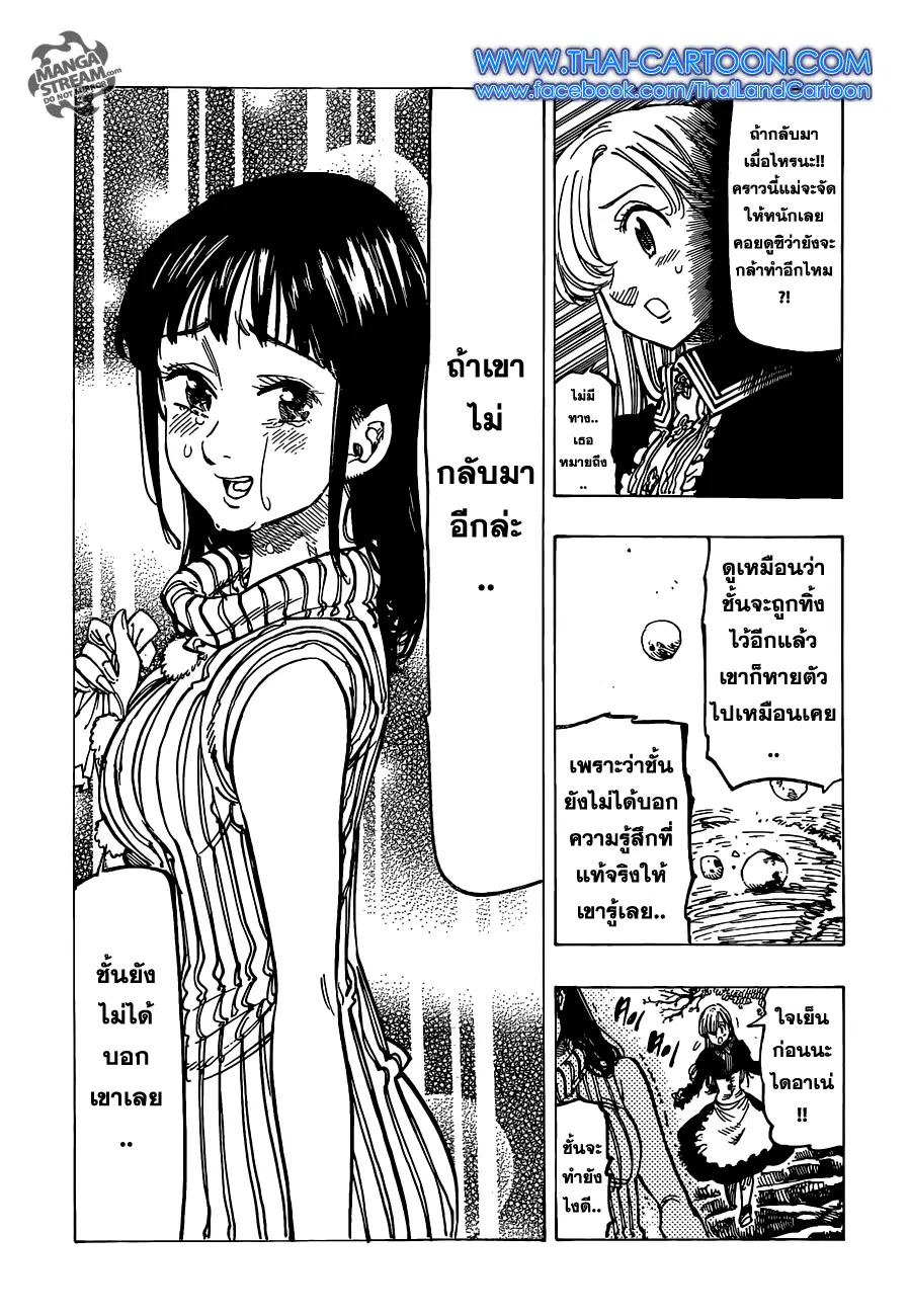 Nanatsu no Taizai ตอนที่ 110 หน้า 20