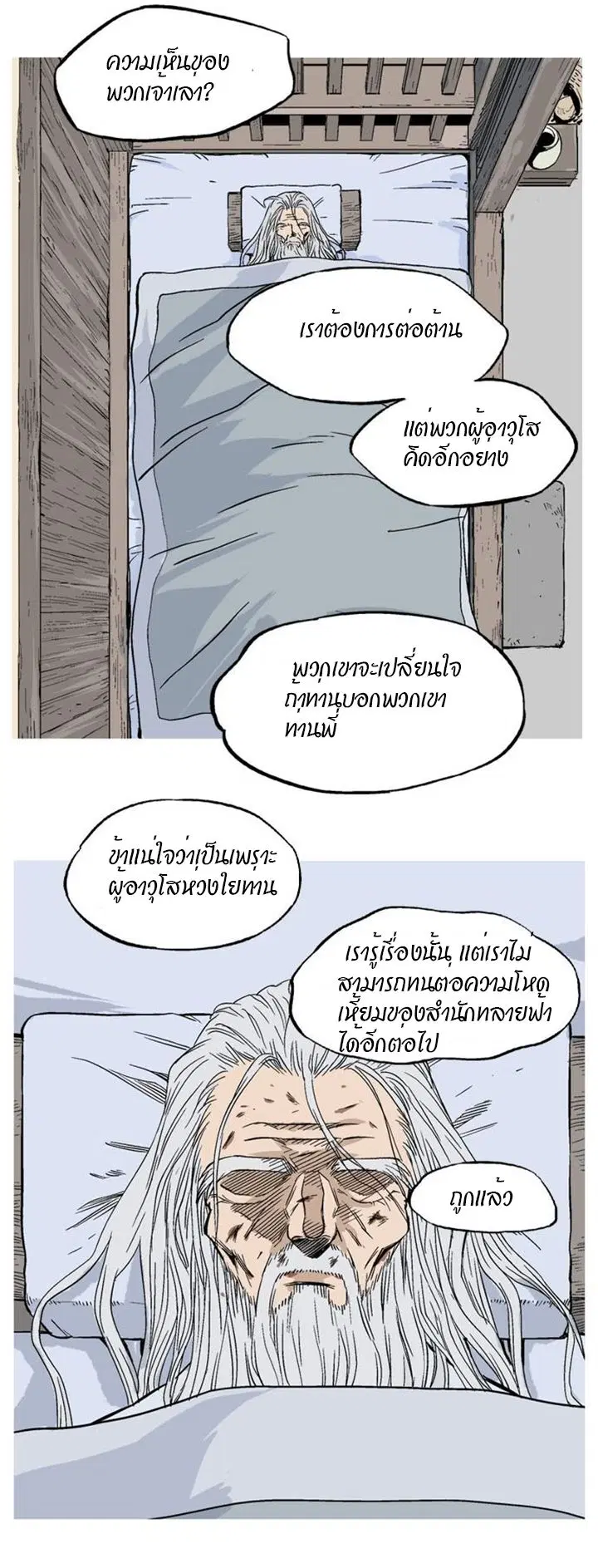 Gosu ตอนที่ 228 หน้า 23