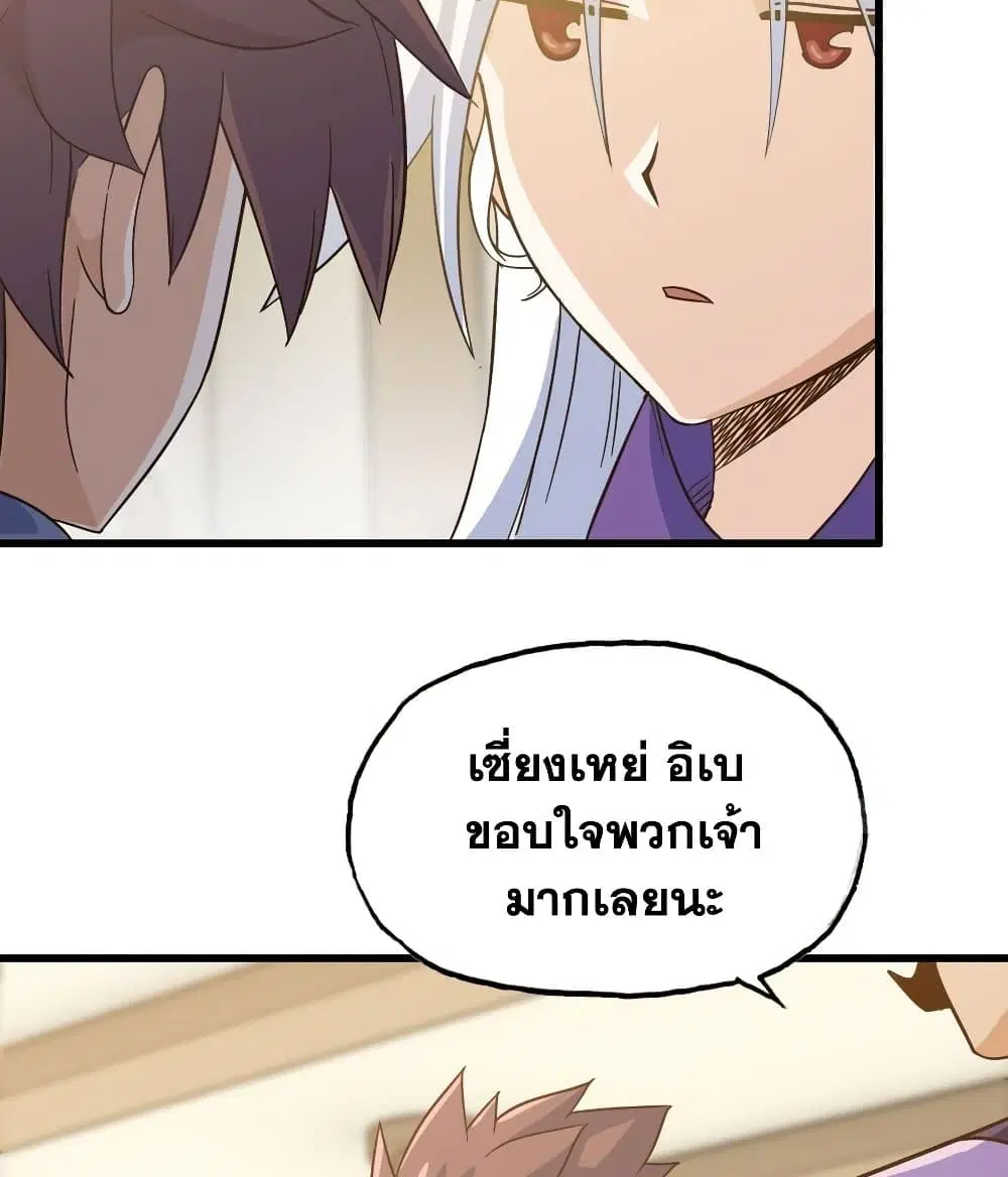 My Wife is a Demon Queen ตอนที่ 191 หน้า 22