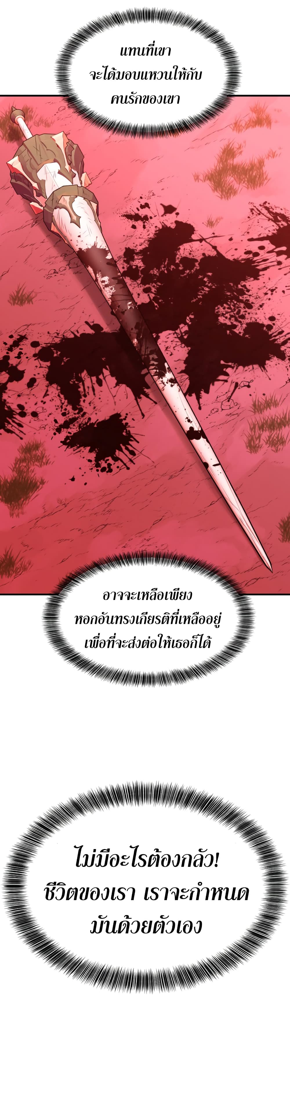 The World’s Best Engineer ยอดสถาปนิกผู้พิทักษ์อาณาจักร ตอนที่ 52 หน้า 17