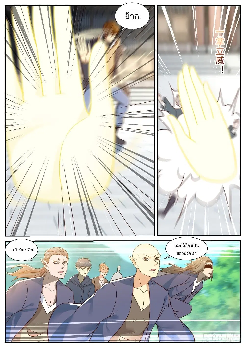 Rebirth Of The Urban Immortal Cultivator ตอนที่ 884 หน้า 4